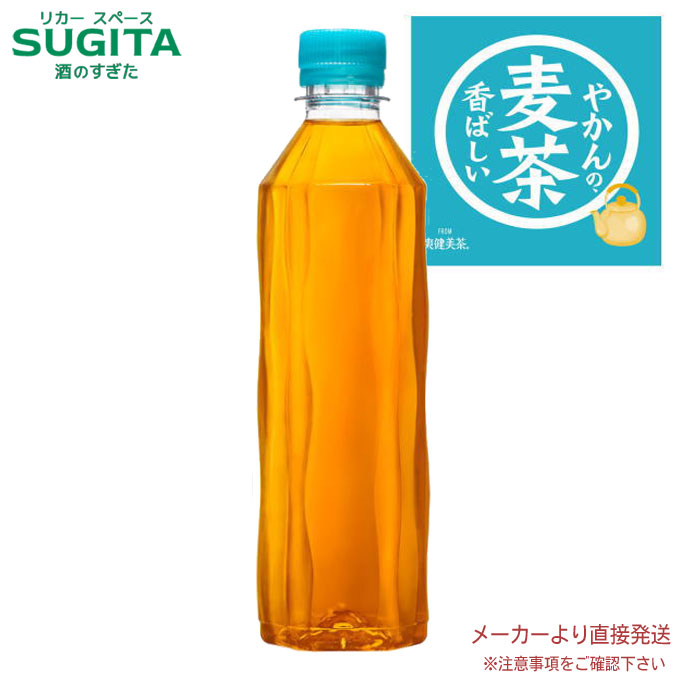 [10％offクーポン-4/30] やかんの麦茶 410ml PET ラベルレス 【410ml×48本(2ケース)】　｜　【直送】コカ コーラ ペットボトル お茶 麦茶 53908