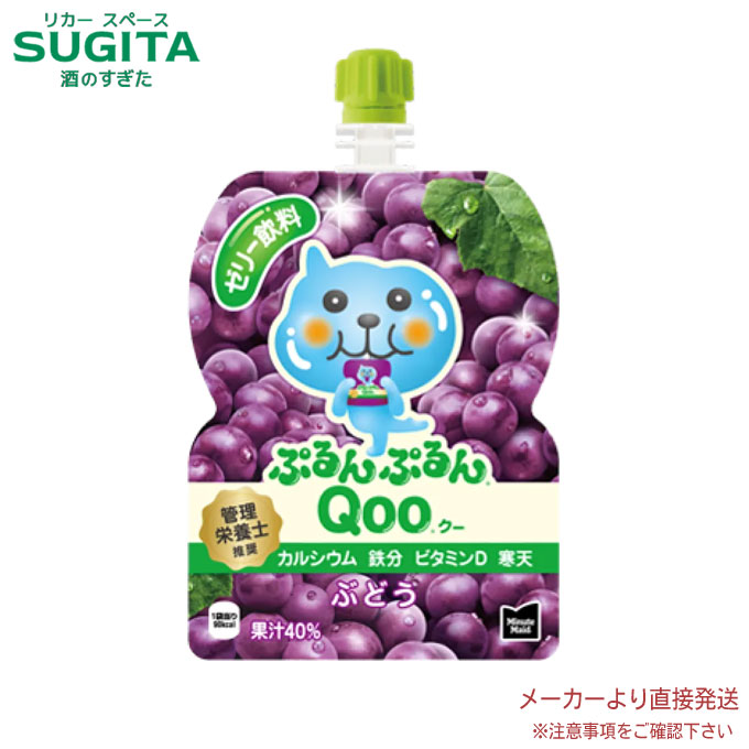 ぷるんぷるんQoo まとめ売り♪︎ ゼリー飲料【15箱セット】 Qoo ゼリー ジュース ゼリー飲料 パウチ ぷるんぷるんQoo より