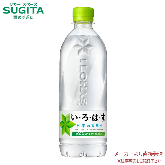 10/26] い・ろ・は・す もも 540ml 【540mlPET×48本(2ケース)】 ｜ 【直送】コカ コーラ 53195 いろはす フレーバー  ピーチ ミネラルウォーター : 酒のすぎた 楽天市場店