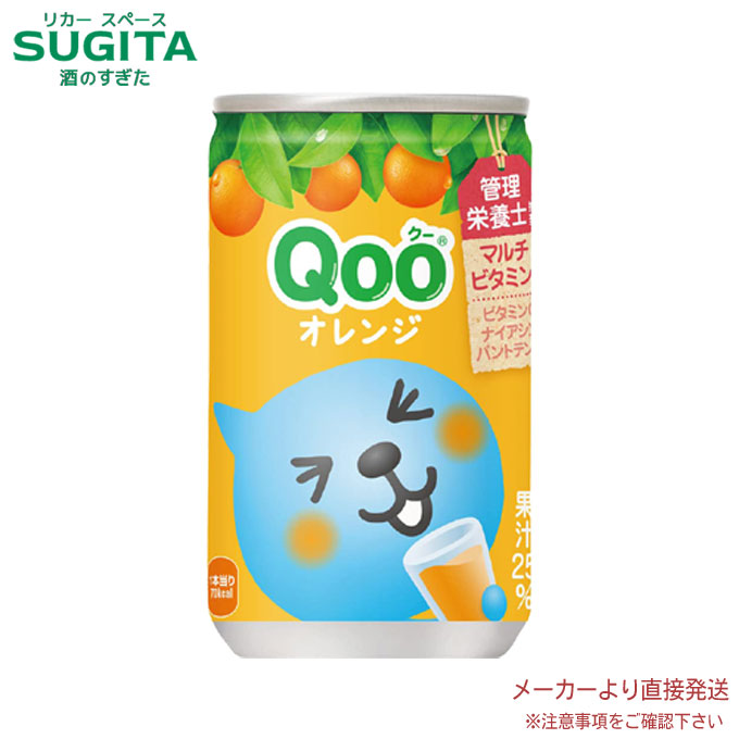 Qooさん専用 楽天市場】ミニッツメイド クー Qoo オレンジ 缶 160g 【160g×30本(1