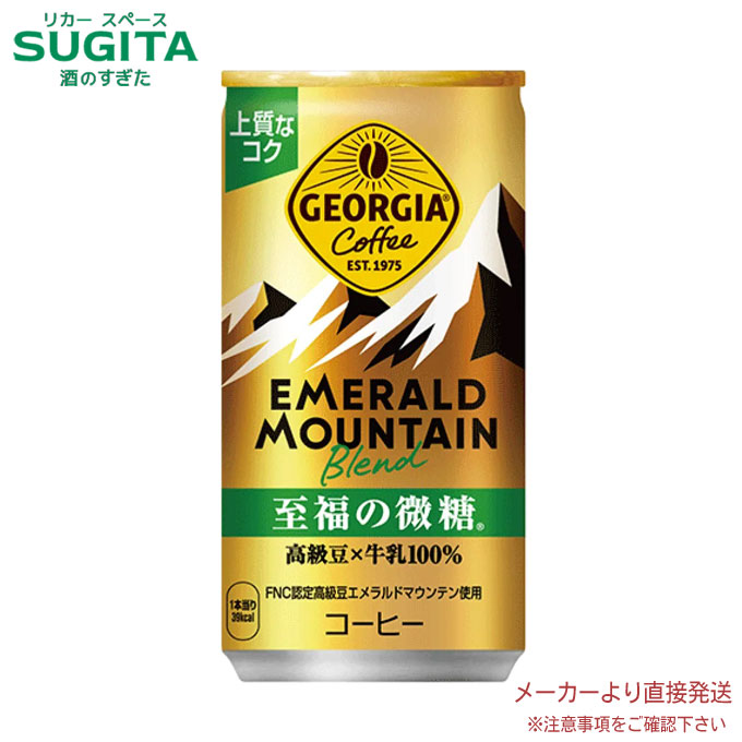 [10％offクーポン-4/30] ジョージア エメラルドマウンテン ブレンド 至福の微糖 【185g×60本(2ケース)】　｜　【直送】缶 コーヒー 珈琲 微糖 エメマン 送料無料