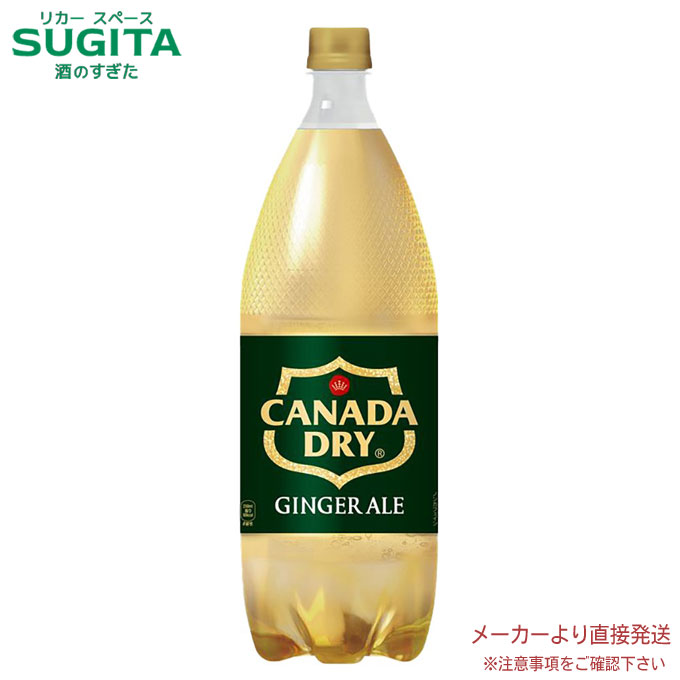 とらののんだジンジャーエール GINGER ALE カナダドライ ジンジャーエール 1．5L(6本セット