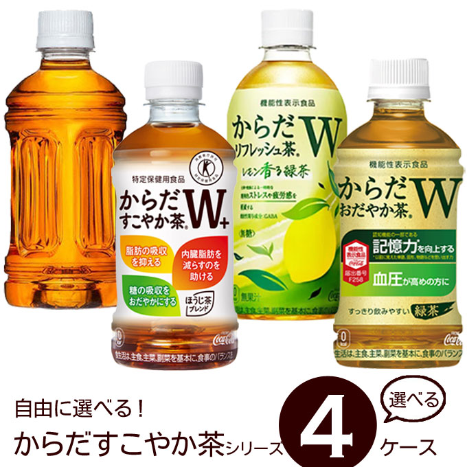 楽天市場】選べる からだすこやか茶シリーズ 【350-440ml×72本(3