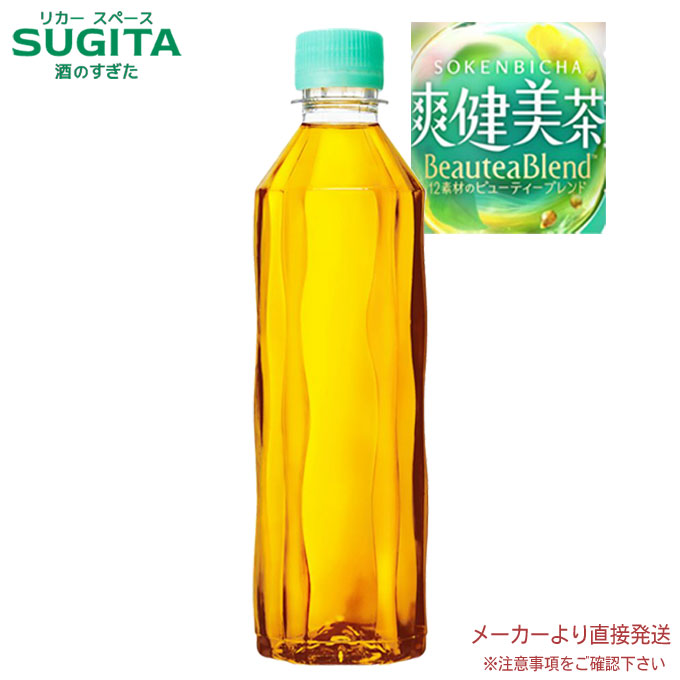 [10％offクーポン-4/30] 爽健美茶 410ml PET ラベルレス 【410ml×48本(2ケース)】　｜　【直送】コカ コーラ ペットボトル お茶 緑茶 ノンカフェイン カフェインゼロ 53881