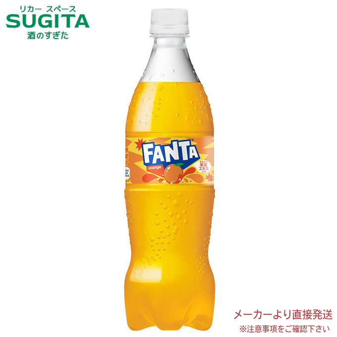 楽天市場】ファンタ オレンジ PET 700ml 【700ml×40本(2ケース