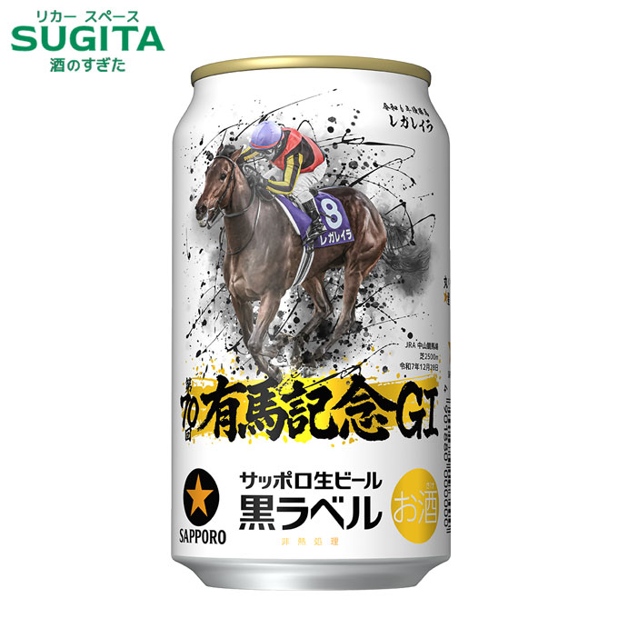 くろらべるページ サッポロ ビール beer 黒ラベル 135ml×1ケース/24本(024)『BSH』 : 酒