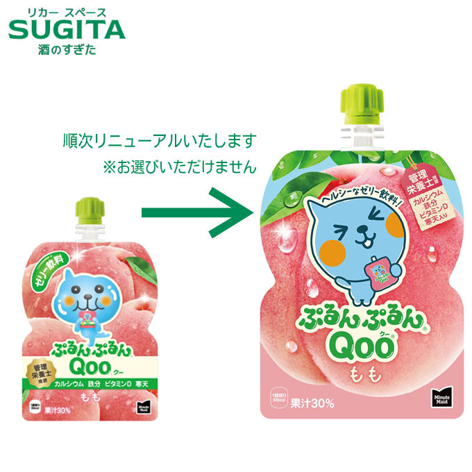 ミニッツメイド ぷるんぷるん Qoo もも 125g パウチ【125g&times;60本(2ケース)】　｜　【直送】コカ コーラ パウチ 　ゼリー 941179｜酒のすぎた　店
