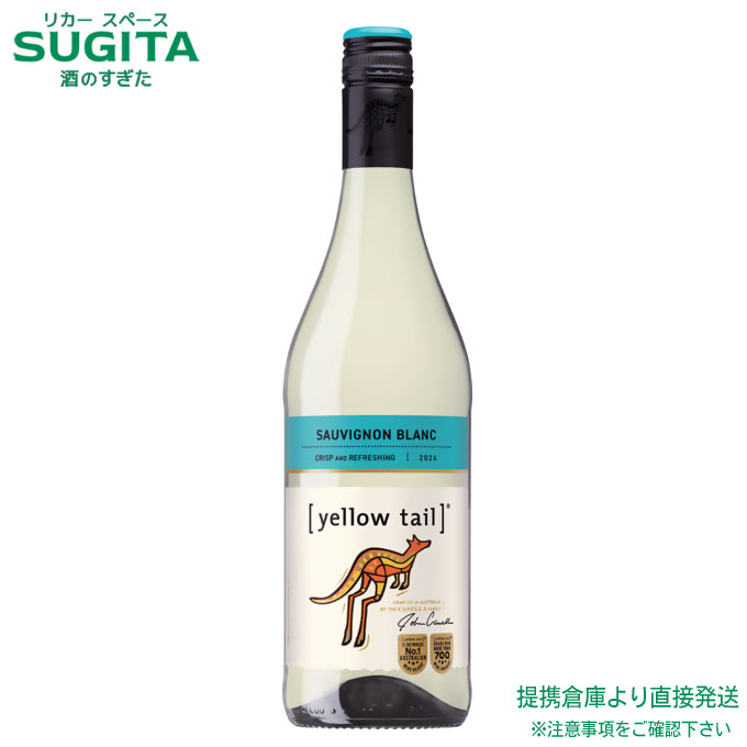 イエローテイル ソーヴィニヨン ブラン【750ml×12本(2ケース)】　｜　提携倉庫 オーストラリア 白ワイン YELLOW TAIL イエローテール ワラビー サッポロビール [yellow tail] Sauvignon Blanc