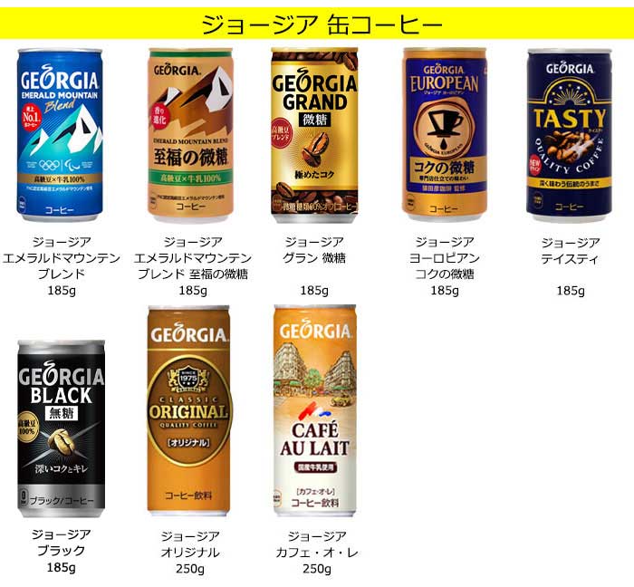 品揃え豊富で 自由に選べる ジョージア 缶 コーヒー よりどり 詰め合わせセット 珈琲 エメマン エメラルドマウンテン ブラック カフェオレ 4ケース  fucoa.cl