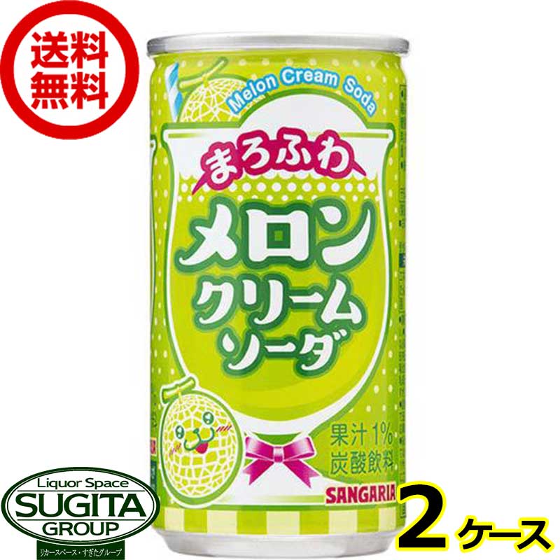 146.くりーむそーだ れもん おすわり 楽天市場】サンガリア まろふわメロンクリームソーダ 缶 【190g