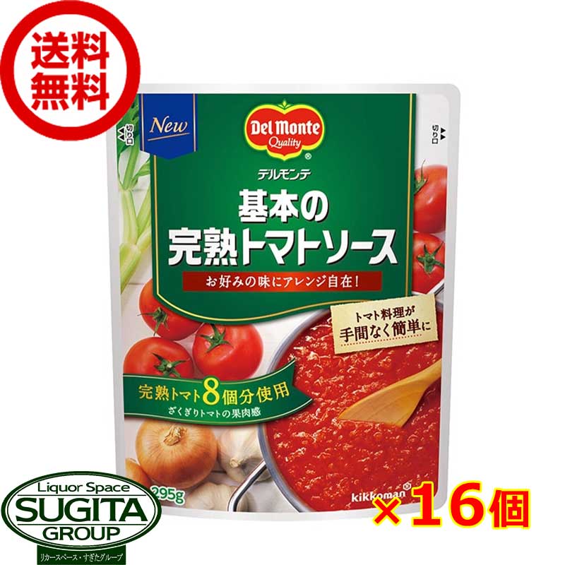 楽天市場】デルモンテ リコピンリッチ トマトソース 【295g×16個(1