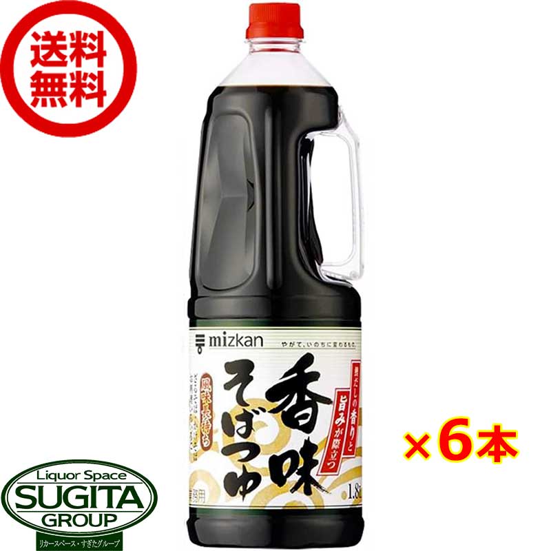 ミツカン 香味そばつゆ 業務用 1800ml 【1.8L×6本(1ケース)】 蕎麦 めんつゆ ペットボトル 調味料 大容量 まとめ買い 送料無料 倉庫出荷
