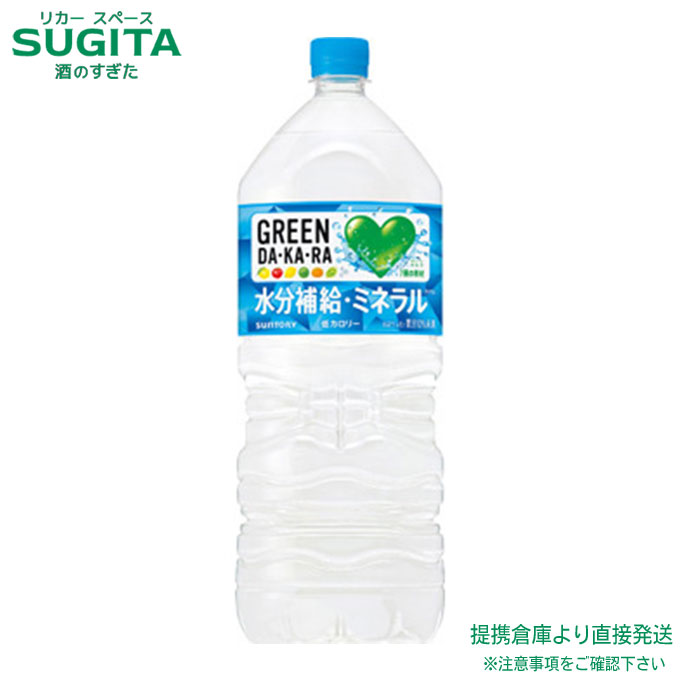 楽天市場】サントリー GREEN DA・KA・RA(グリーン ダカラ) 2Lペット