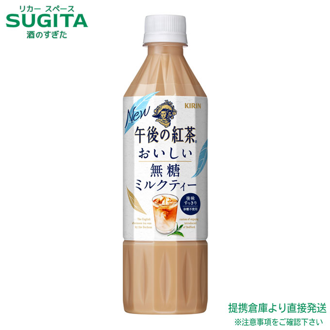 楽天市場】午後の紅茶 ミルクティー【500ml×24本(1ケース)】 ｜ 送料