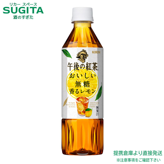 楽天市場】午後の紅茶 レモンティー【500ml×48本(2ケース)】 ｜ 送料