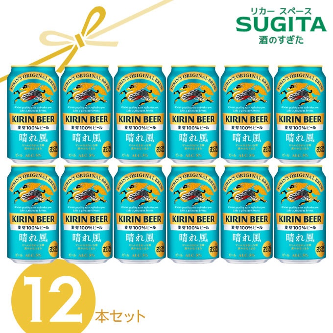楽天市場】ビール キリンビール 晴れ風 350ml ｜ キリンビール