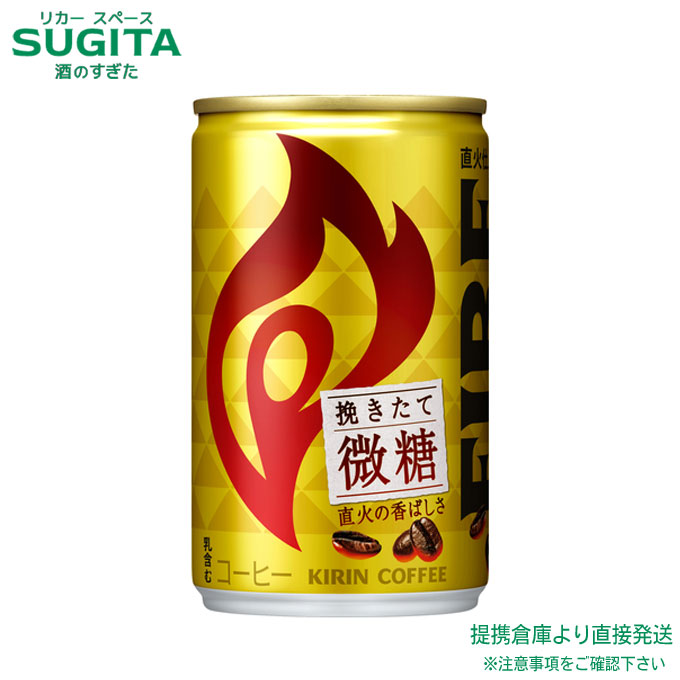 楽天市場】キリン ファイア 挽きたて微糖 缶コーヒー 【155g/ml×30本(1