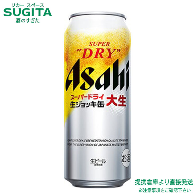 楽天市場】アサヒスーパードライ 生ジョッキ缶 大生【485ml×48本