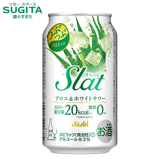 [限定ｸｰﾎﾟﾝ 2/20-4/12] Slat アロエ＆ホワイト サワー 350ml　｜　アサヒビール チューハイ サワー つぶつぶアロエ入り 果粒