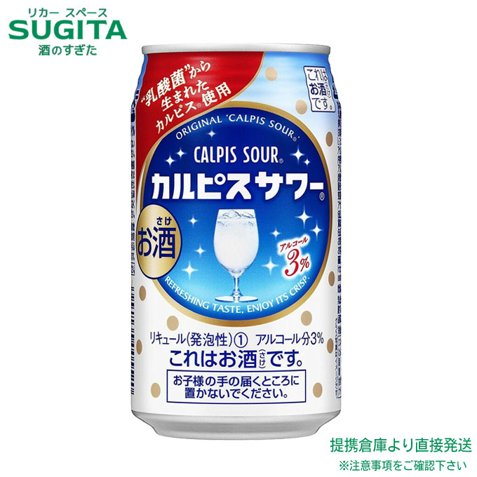 【匿名配送 】ビール・チューハイまとめ売り62本 楽天市場】カルピスサワー【350ml×72本(3ケース)】 ｜ 提携倉庫