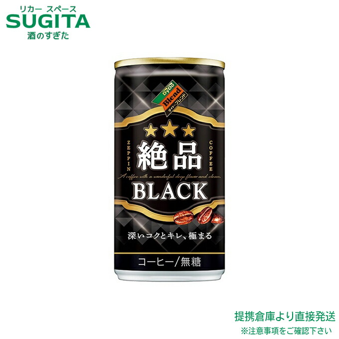 楽天市場】ダイドーブレンド 絶品ブラック 【185g/ml×90本(3ケース