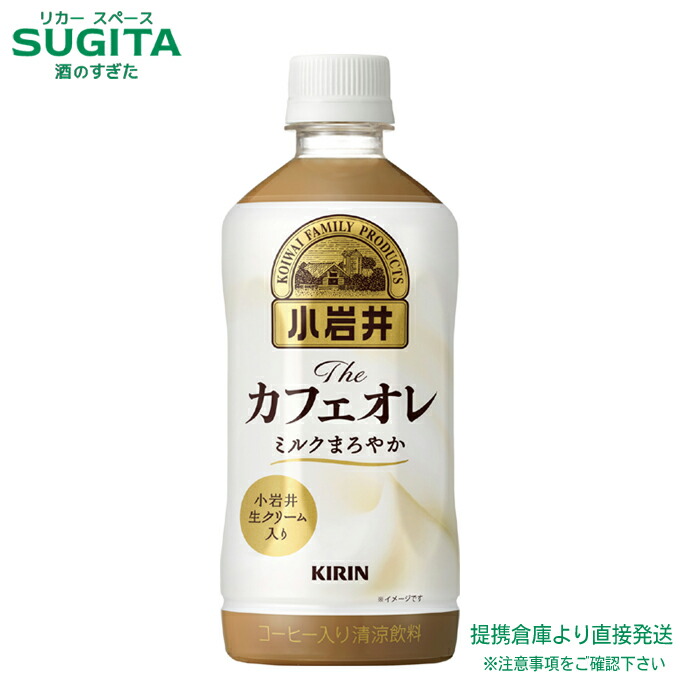 楽天市場】キリン 小岩井 The カフェオレ 【500ml×48本(2ケース