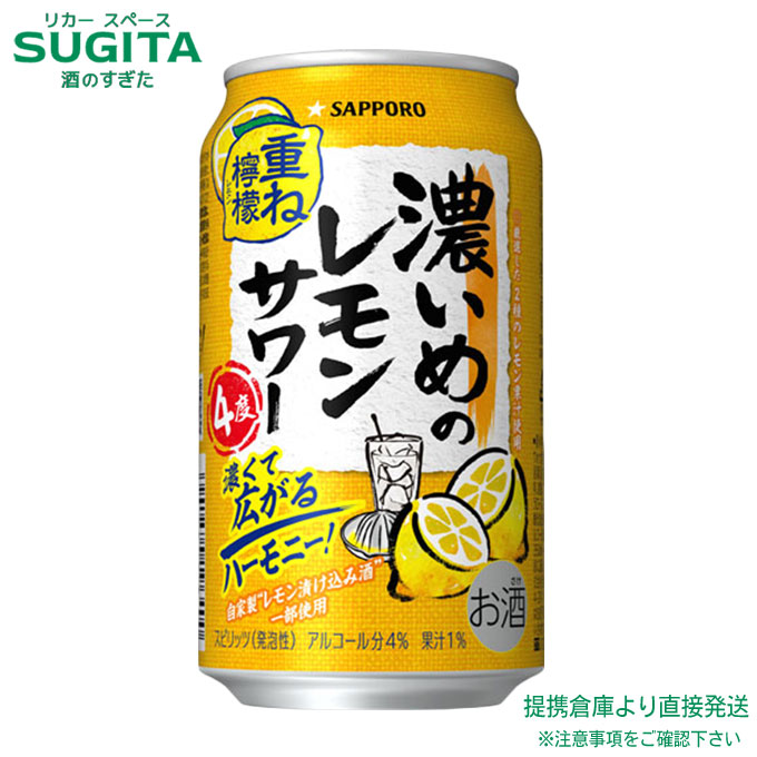☆新品未開封☆【サッポロ　濃いめのレモンサワーの素】4本セット alc.25% 楽天市場】【送料無料】 サッポロ 濃いめのレモンサワーの素 25