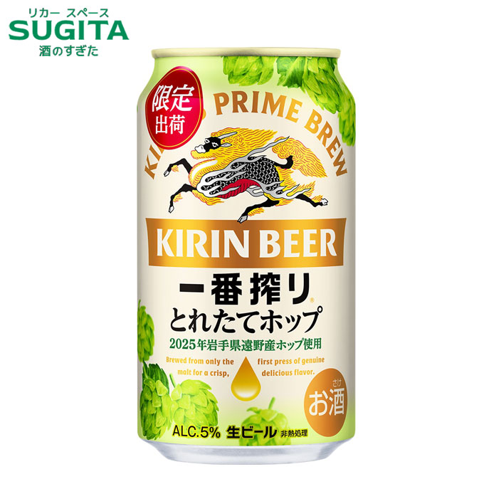 楽天市場】キリン 一番搾り とれたてホップ 生ビール 350ml×24本送料