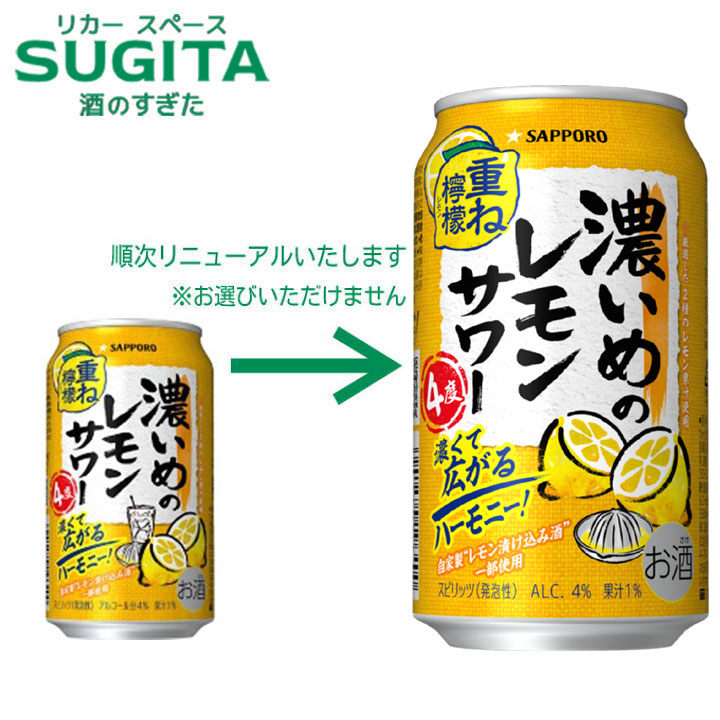 楽天市場】濃いめのレモンサワー 重ね檸檬 4％ 500ml ｜ サッポロ 缶