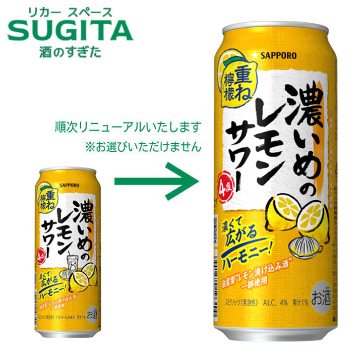 レモンサワー 楽天市場】[ｴﾝﾄﾘｰ&購入でﾎﾟｲﾝﾄUP -12/25] 濃いめのレモンサワー 重ね