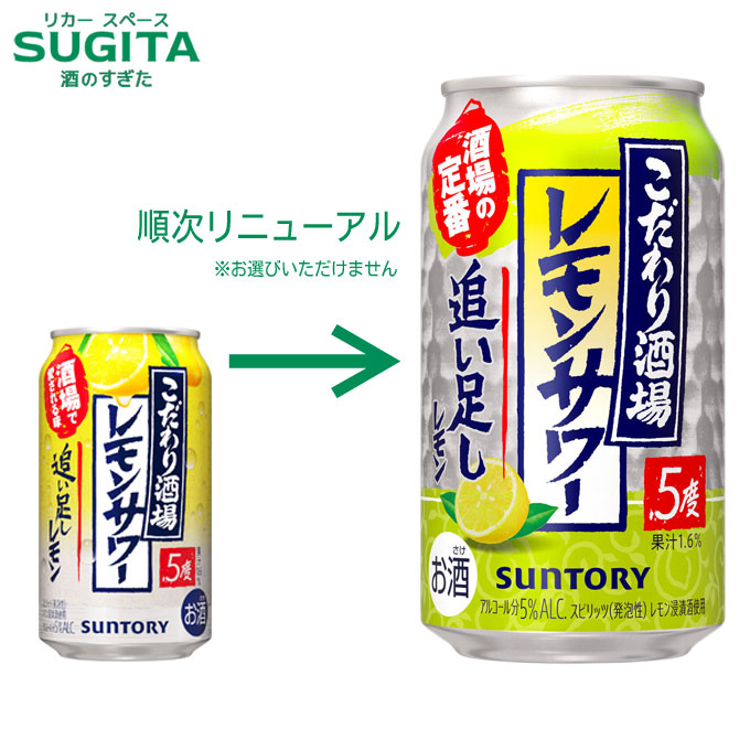 楽天市場】こだわり酒場のレモンサワー 350ml ｜ 缶チューハイ レモン