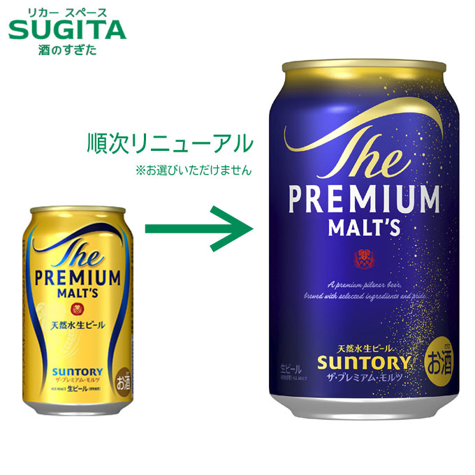 ザ プレミアム モルツ【350ml】　｜　ビール 缶ビール サントリー ザ・プレミアム・モルツ プレミアムビール プレモル