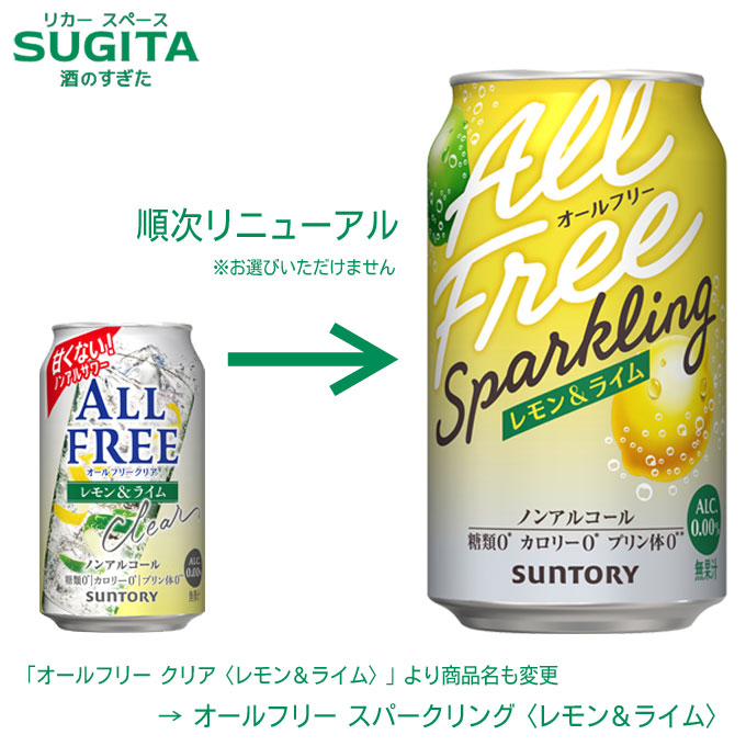 オールフリークリア レモン＆ライム【350ml×96本(4ケース)】　｜　提携倉庫 ノンアルコール サント リー ビールテイスト アルコール0.00% カロリーゼロ 糖質ゼロ プリン体ゼロ 飲みごたえ すっきりとした後味 オールフリー スパークリング〈レモン＆ライム〉