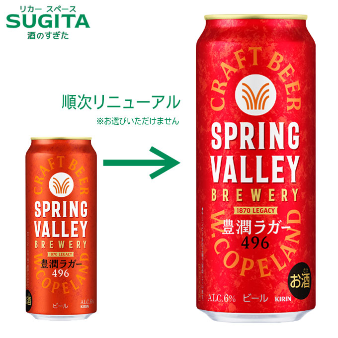 楽天市場】SPRING VALLEY BREWERY 豊潤ラガー 496【350ml】 ｜ ビール