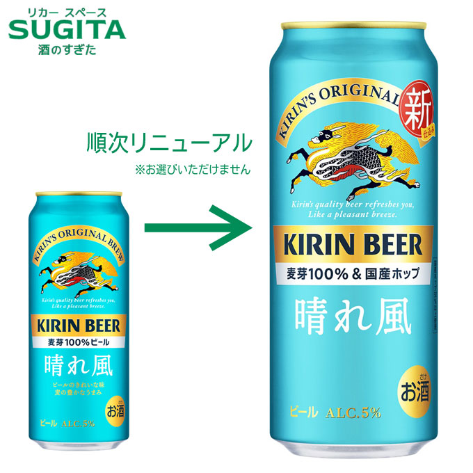 楽天市場】キリン 晴れ風 500ml×24本(1ケース) kirin 晴風 国産 ビール