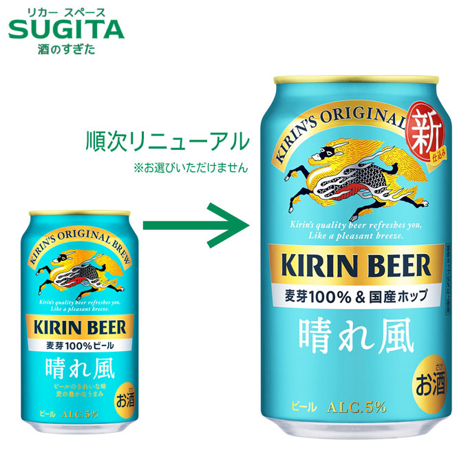 楽天市場】キリンビール 晴れ風 350ml 24本入り【5,000円以上送料無料