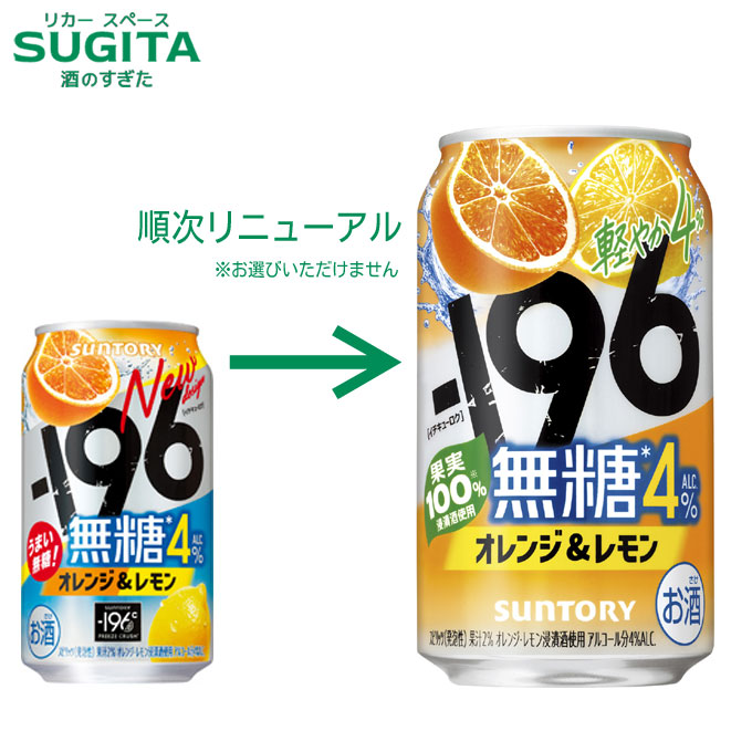 楽天市場】サントリー -196 無糖 オレンジ＆レモン 4％【350ml