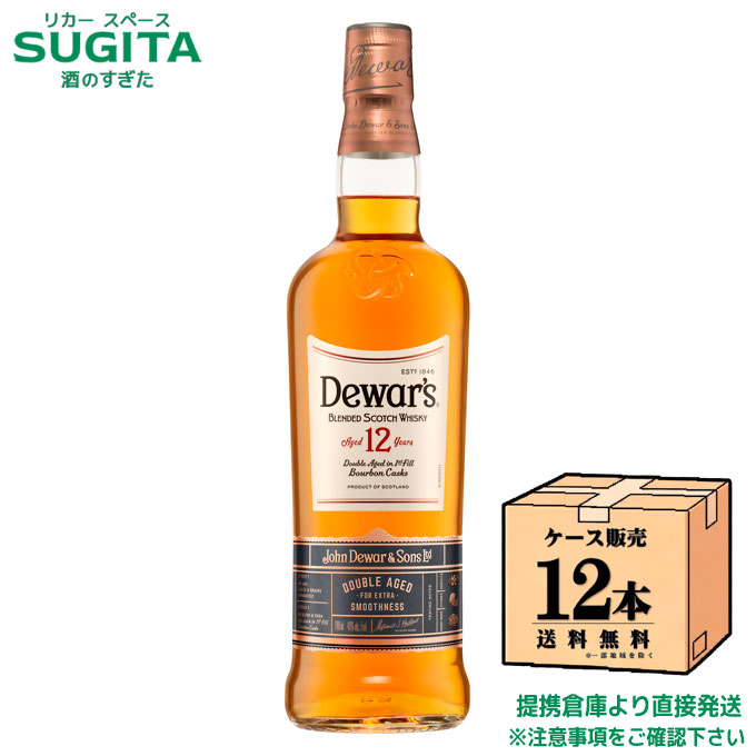 デュワーズ 12年 【700ml×12本(1ケース)】 ｜スコッチウイスキー｜ブレンデッド｜ハイボールに合う｜サッポロビール｜バカルディジャパン｜送料無料｜倉庫出荷