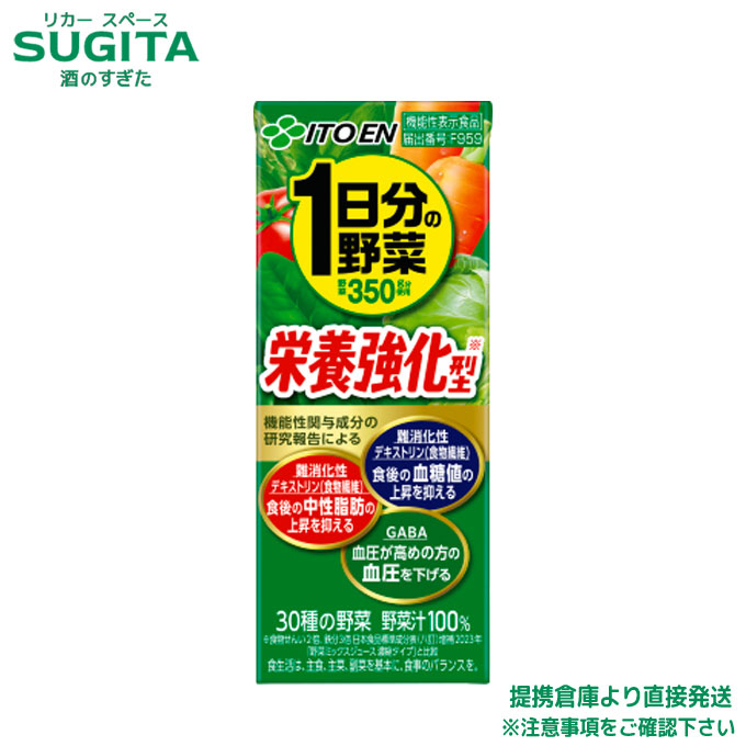 伊藤園 機能性栄養強化 １日分の野菜【200ml×48本(2ケース)】｜送料無料 健康 野菜ジュース 倉庫出荷