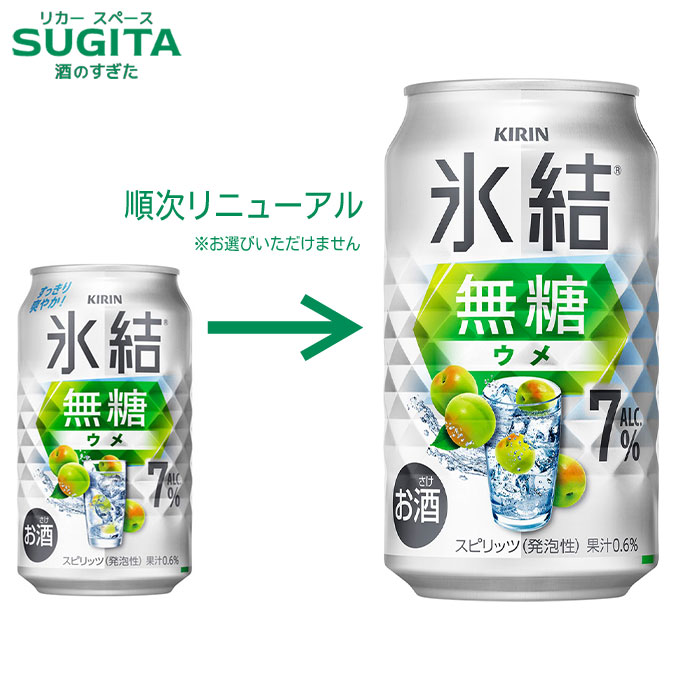 氷結 無糖 ウメ ALC.7%【350ml】　｜　【７％】缶チューハイ キリンビール 氷結 グレフルサワー 梅