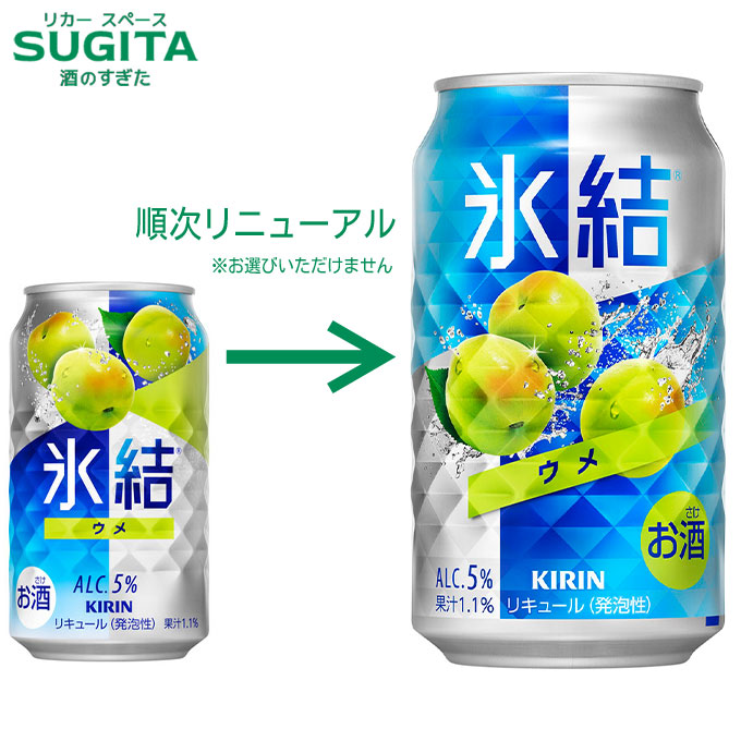 氷結 ウメ 5%【350ml&times;72本(3ケース)】　｜　提携倉庫 缶チューハイ キリンビール 氷結 梅 サワー 送料無料｜酒のすぎた　店 7,795円