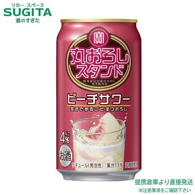 寶 丸おろしスタンド ピーチサワー【350ml×48本(2ケース)】　｜　提携倉庫 チューハイ 缶チューハイ 宝焼酎 スタンド酒場 タカラ 宝酒造 丸ごと果実 宝焼酎 もも 桃 5,423円