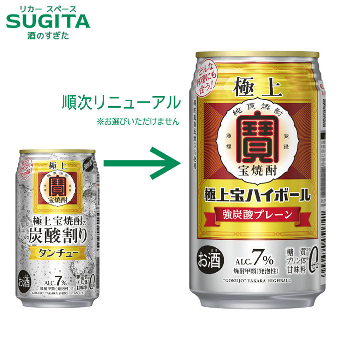 極上宝ハイボール7% 缶 350ml　｜　宝酒造 チューハイ 缶チューハイ タカラ TAKARA プレーン 焼酎ソーダ割 甲類焼酎 強炭酸 宝焼酎 本格チューハイ 焼酎ハイボール 極上宝焼酎 の炭酸割り タンチュー