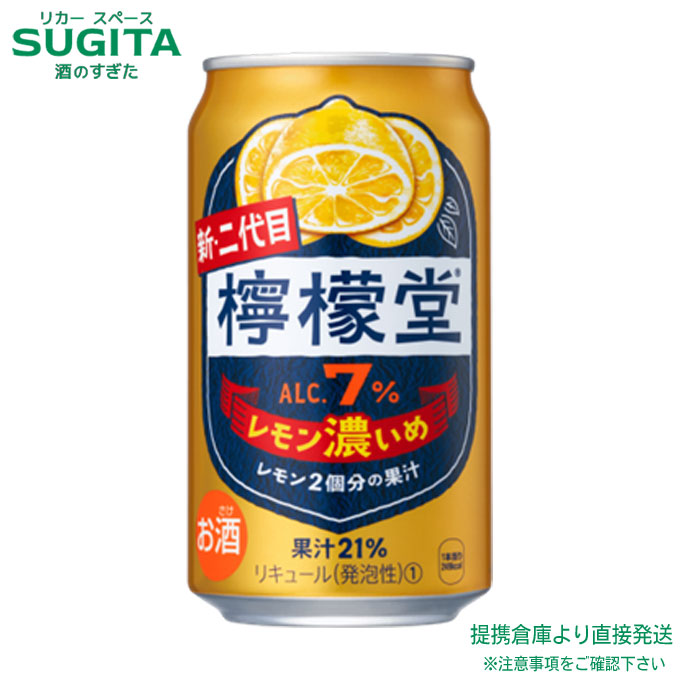 檸檬堂 レモン濃いめ 7% 【350ml×48本(2ケース)】　｜　倉庫出荷 お酒 コカ コーラ 缶 チューハイ レモン堂 二代目 檸檬堂 たっぷりレモン２個分