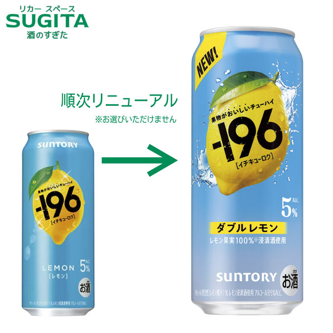 サントリー &minus;196〈レモン〉缶【500ml&times;48本(2ケース)】 　｜　倉庫出荷 サントリー チューハイ レモンサワー レモン イチキューロク ストゼロ 2025年07月29日発売｜酒のすぎた　店