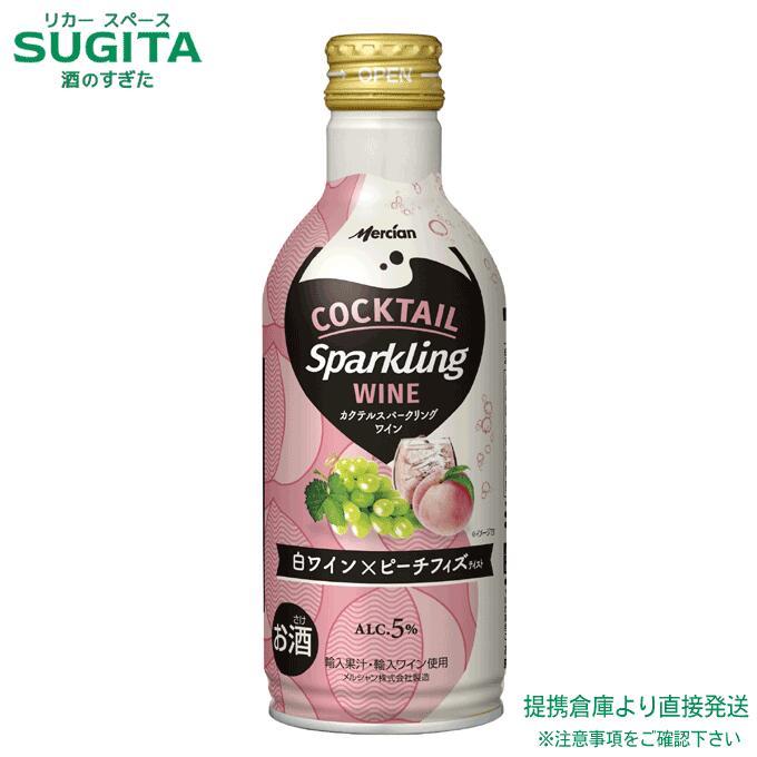 カクテル スパークリングワイン白ワイン×ピーチフィズ 缶 【290ml×72本(3ケース)】 | 倉庫出荷 缶ワイン ボトル缶 スパークリングワイン 白ワイン 飲み切り缶 メルシャン キリン 甘味果実酒 発泡性 送料無料 桃 もも|酒のすぎた 店