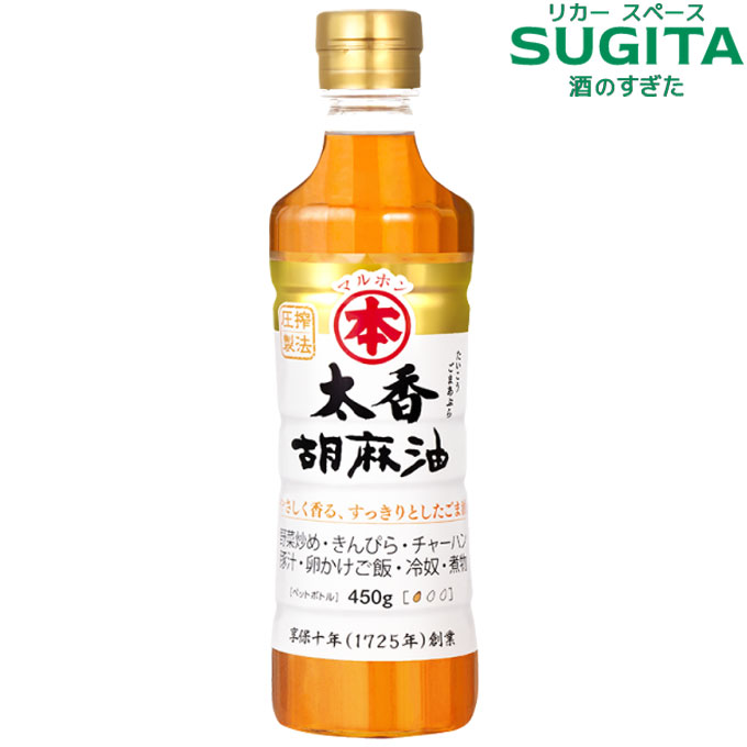 市場 竹本油脂 ごま油 マルホン 450g ペットボトル 太香胡麻油