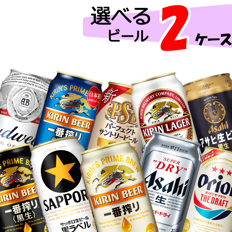 楽天市場】【2ケース送料無料】 自由に選べる！ 発泡酒 ビール 詰め合わせ 【350ml×48本(2ケース)】 淡麗 グリーン プラチナ  スタイルフリー 生搾り 極ゼロ : 酒のすぎた 楽天市場店