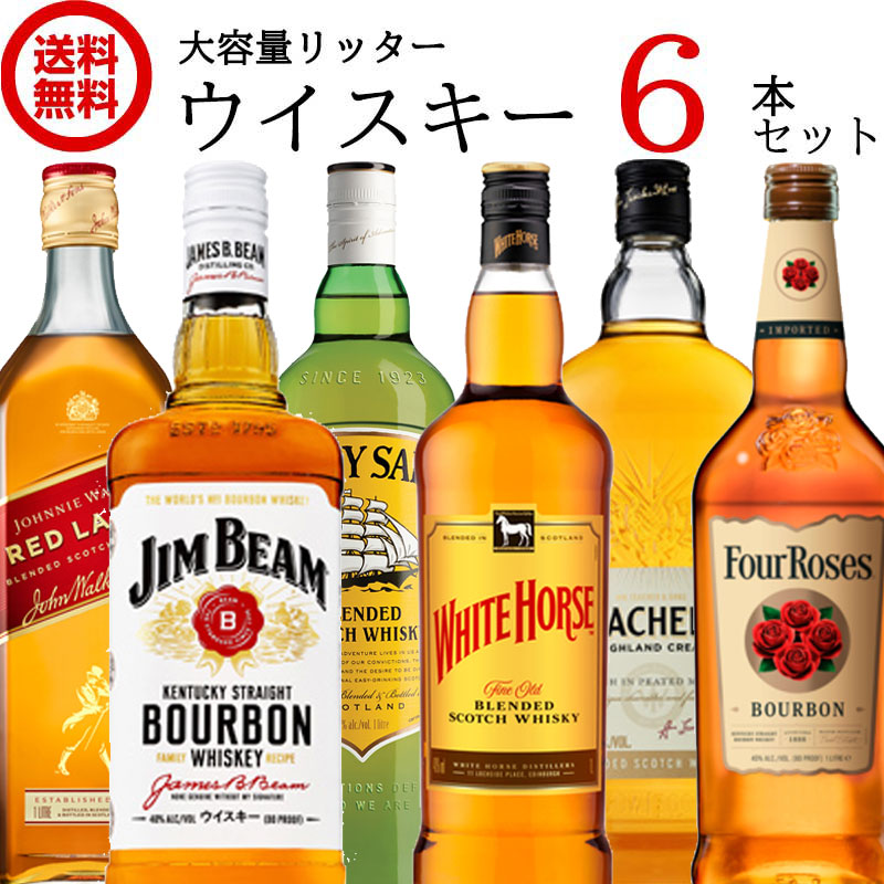 ◆ 早い者勝ち‼️ ウイスキー 10本セット ◆ 楽天市場】ウイスキー 飲み比べ セット【本州のみ 送料無料】1
