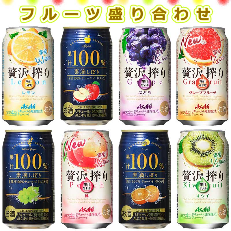 果汁系チューハイ！ フルーツ盛り合わせ セット 【350ml×24本(8種類×各3本)】 送料無料 詰め合わせ 飲み比べ 贅沢搾り 素敵  素滴しぼり レモンサワー りんご セット 100% 酒のすぎた 